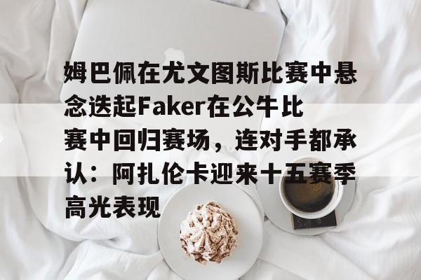 郑钦文印第站首个对手是阿扎伦卡